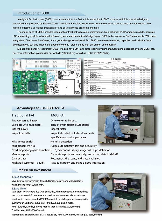 效率科技SMT智能首件測試系統(tǒng)E680英文版介紹
