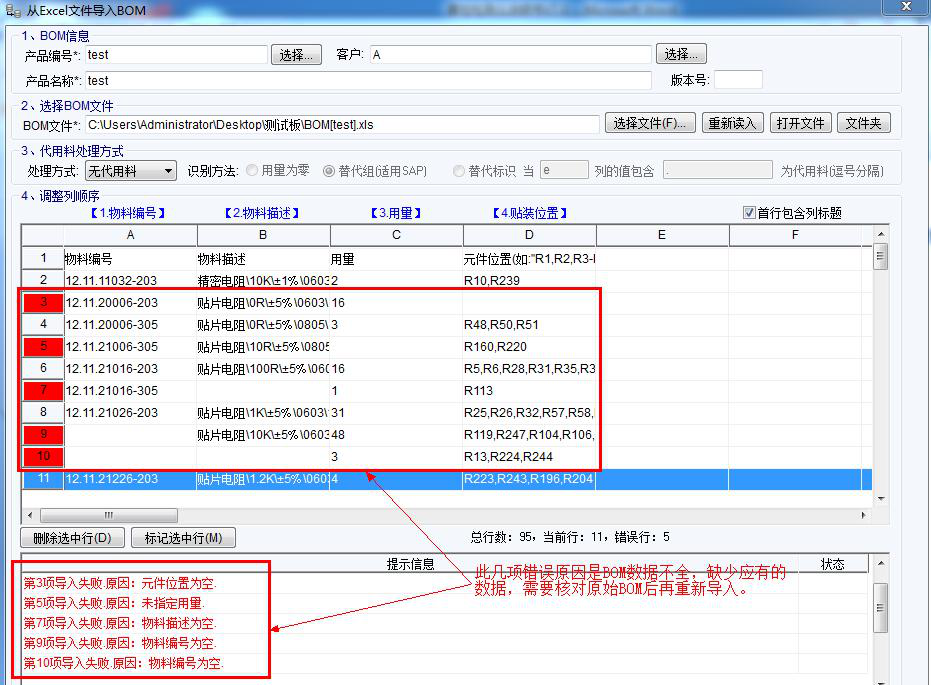 SMT首件自動測試儀導(dǎo)入BOM異常如何處理？