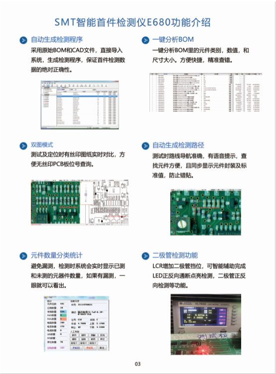SMT智能首件檢測儀系統(tǒng)E680宣傳冊（2020版）