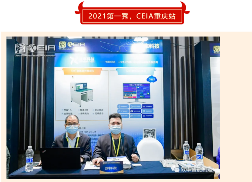 效率科技CEIA重慶站